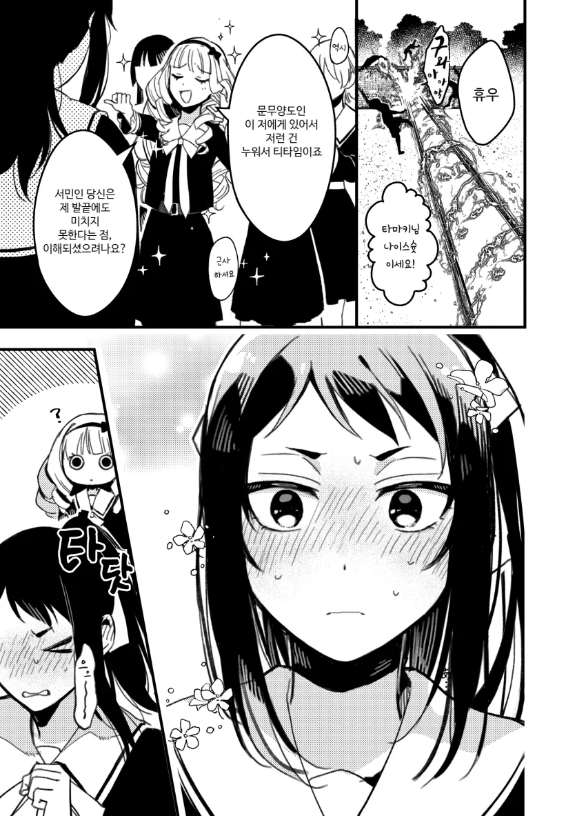 ㅂㅂ각을 재는 부잣집 아가씨 manga - 이미지 5