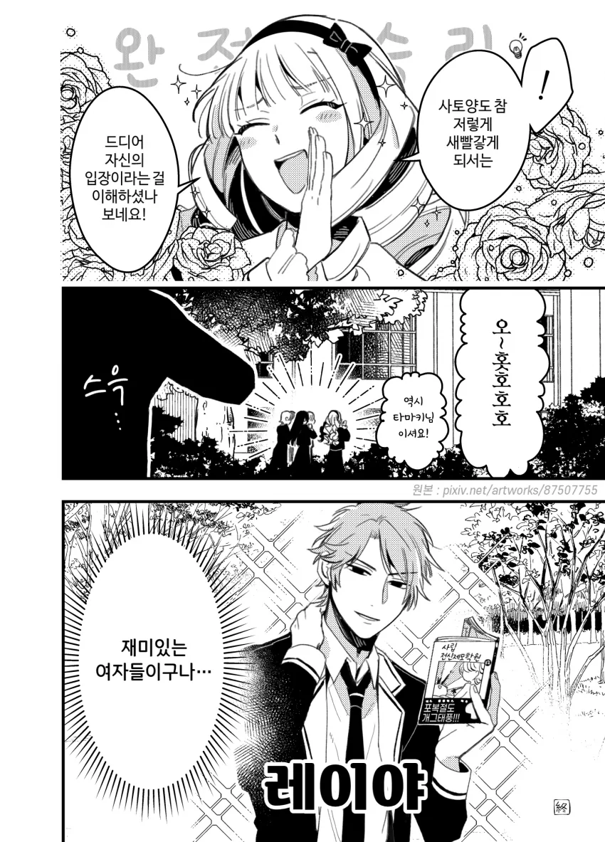 ㅂㅂ각을 재는 부잣집 아가씨 manga - 이미지 6