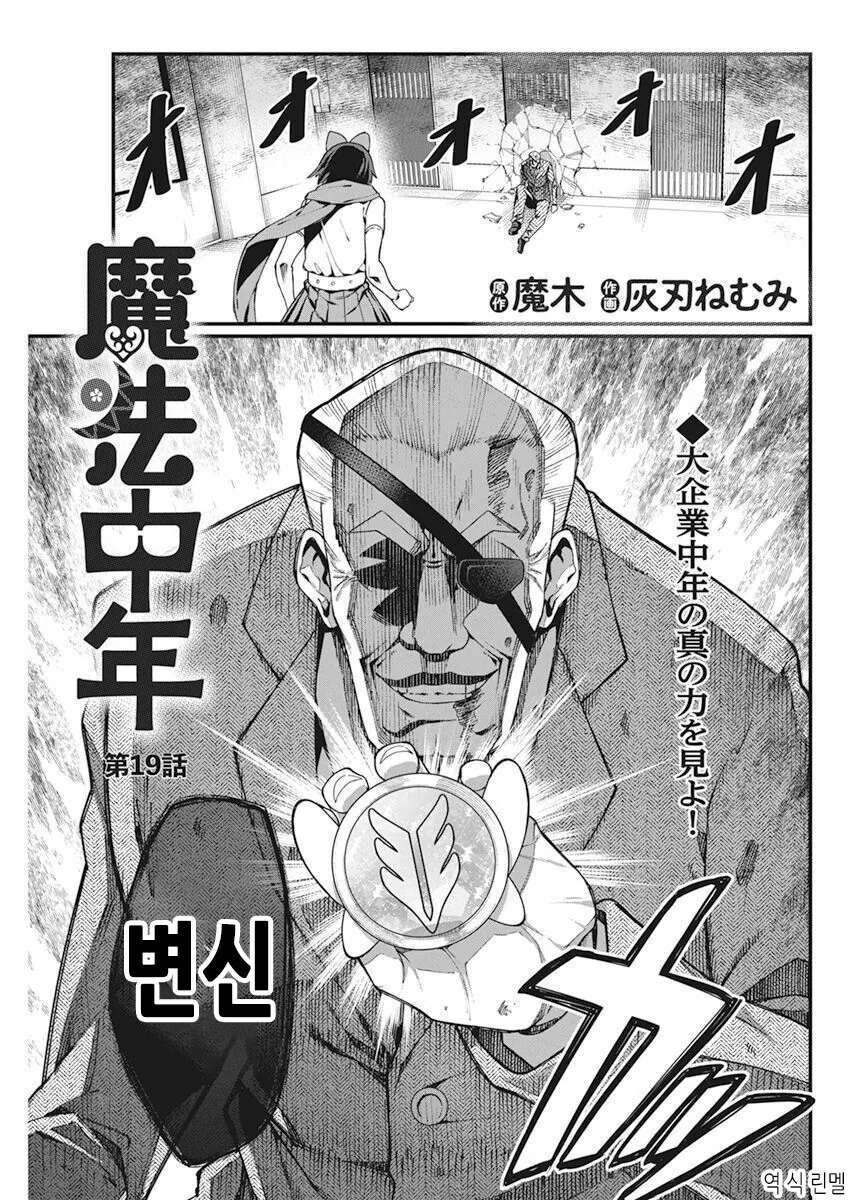 ”진짜“ 마법소녀들의 전투.manga