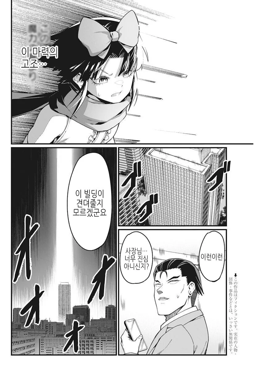 ”진짜“ 마법소녀들의 전투.manga - 이미지 2