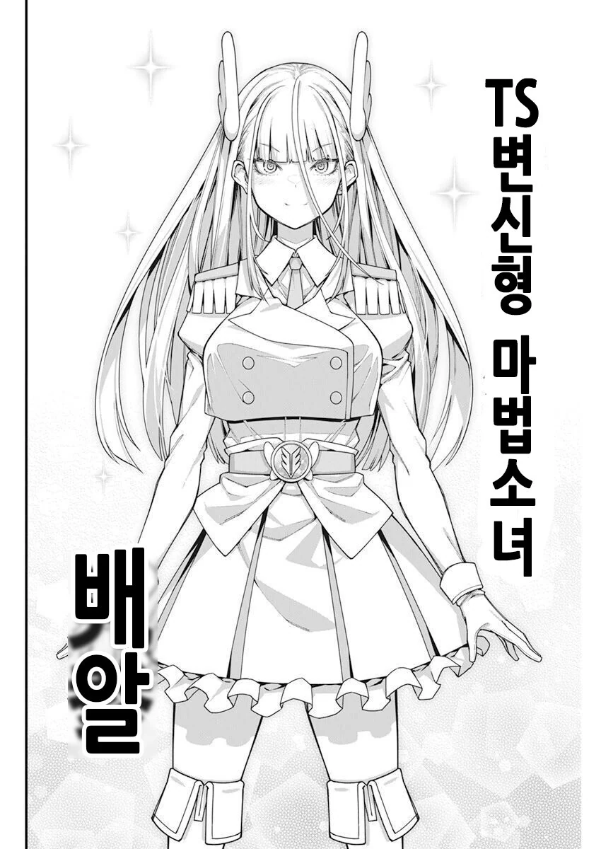 ”진짜“ 마법소녀들의 전투.manga - 이미지 4