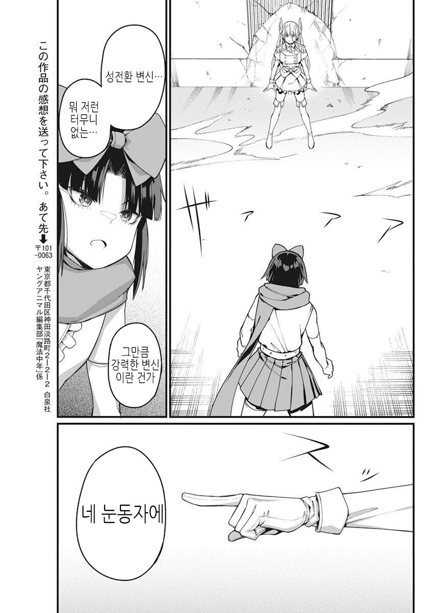 ”진짜“ 마법소녀들의 전투.manga - 이미지 5