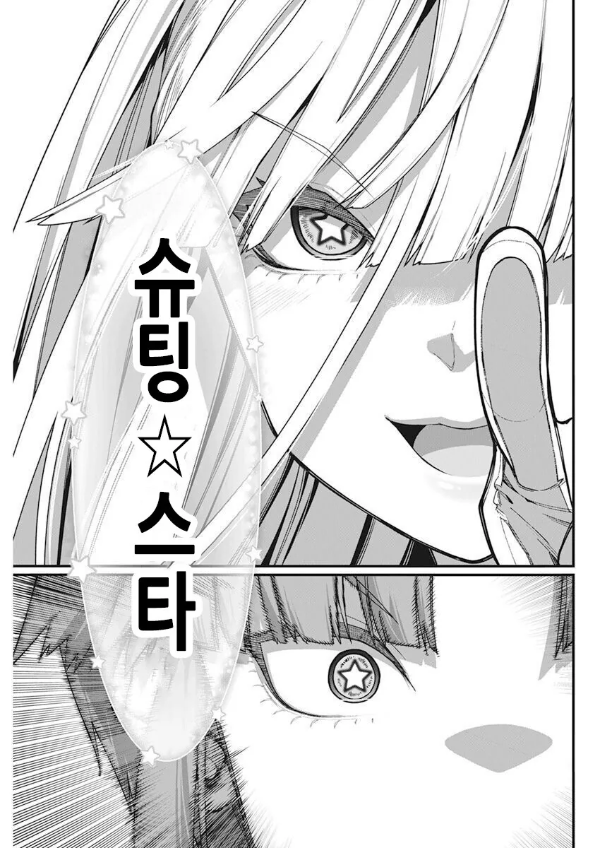 ”진짜“ 마법소녀들의 전투.manga - 이미지 7