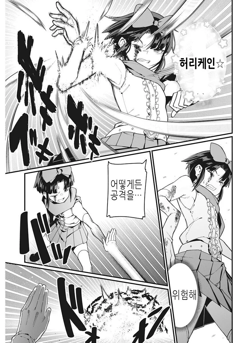 ”진짜“ 마법소녀들의 전투.manga - 이미지 9