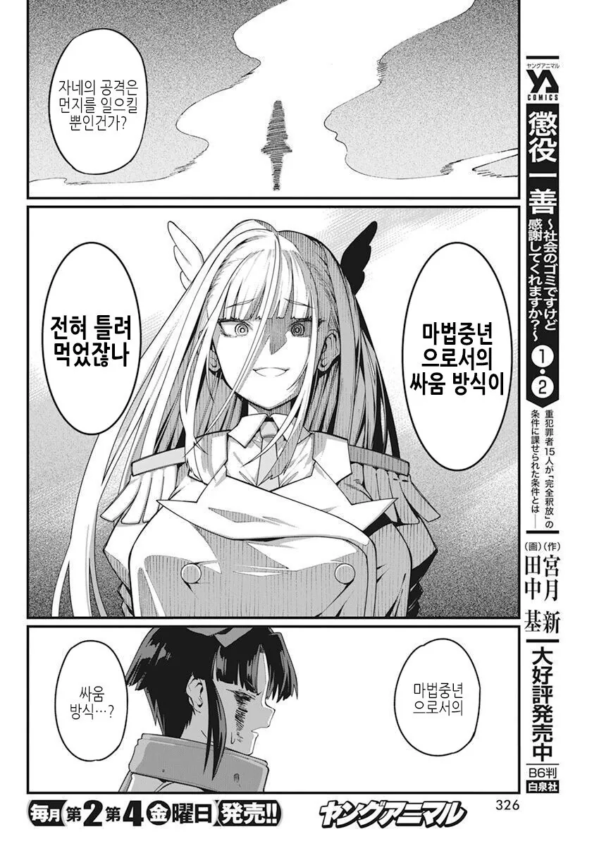 ”진짜“ 마법소녀들의 전투.manga - 이미지 10