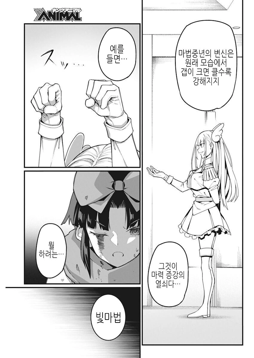 ”진짜“ 마법소녀들의 전투.manga - 이미지 11