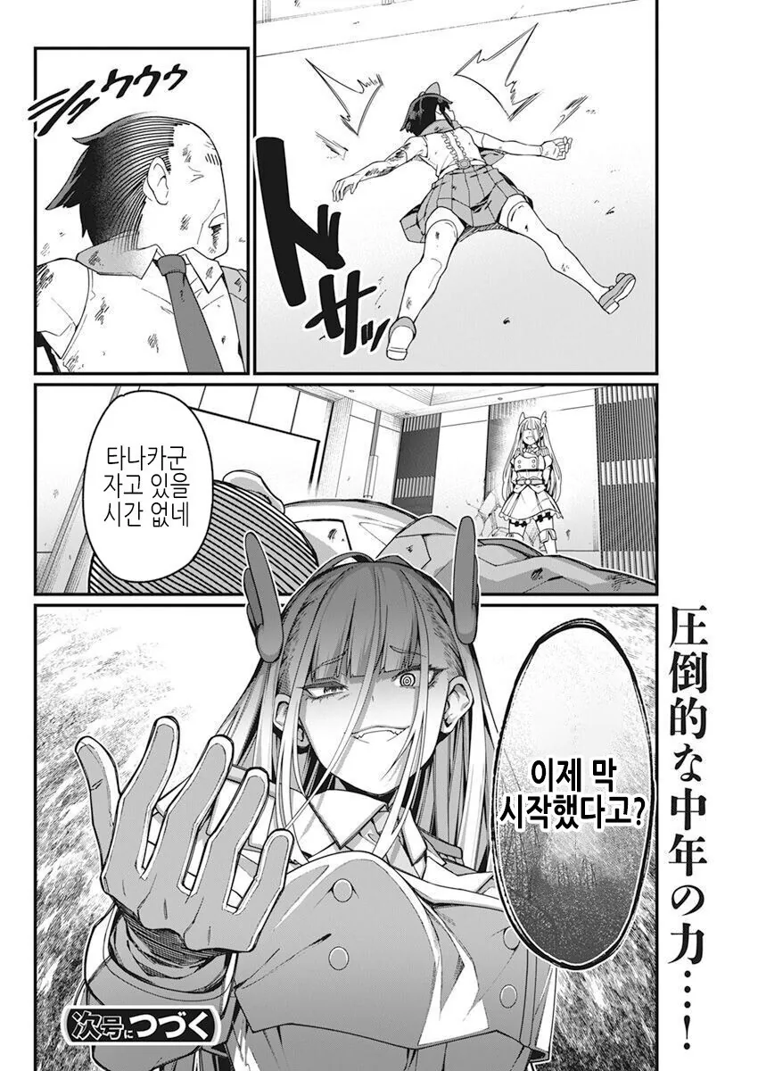 ”진짜“ 마법소녀들의 전투.manga - 이미지 14