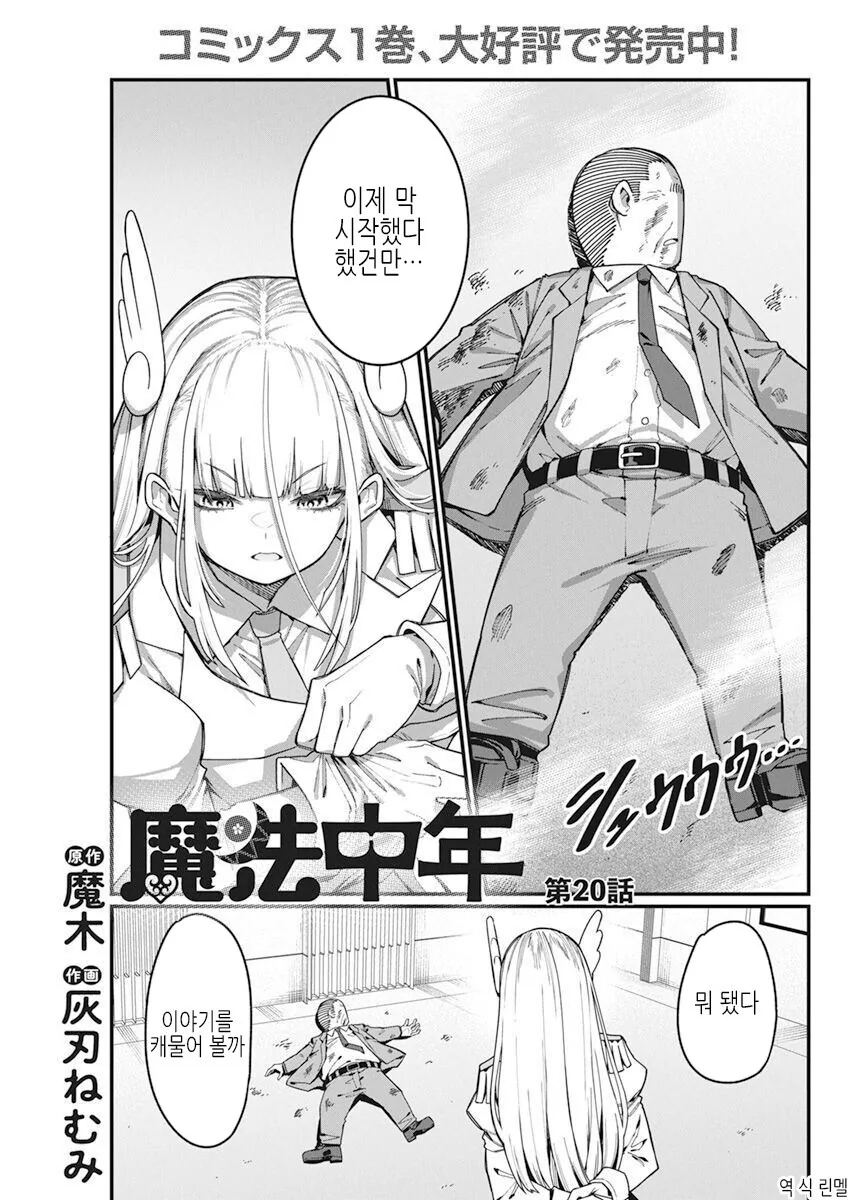 ”진짜“ 마법소녀들의 전투.manga - 이미지 15