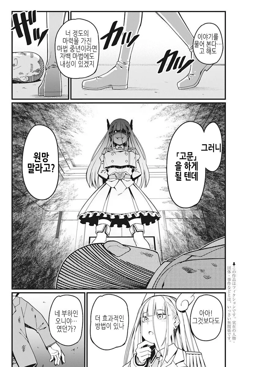 ”진짜“ 마법소녀들의 전투.manga - 이미지 16