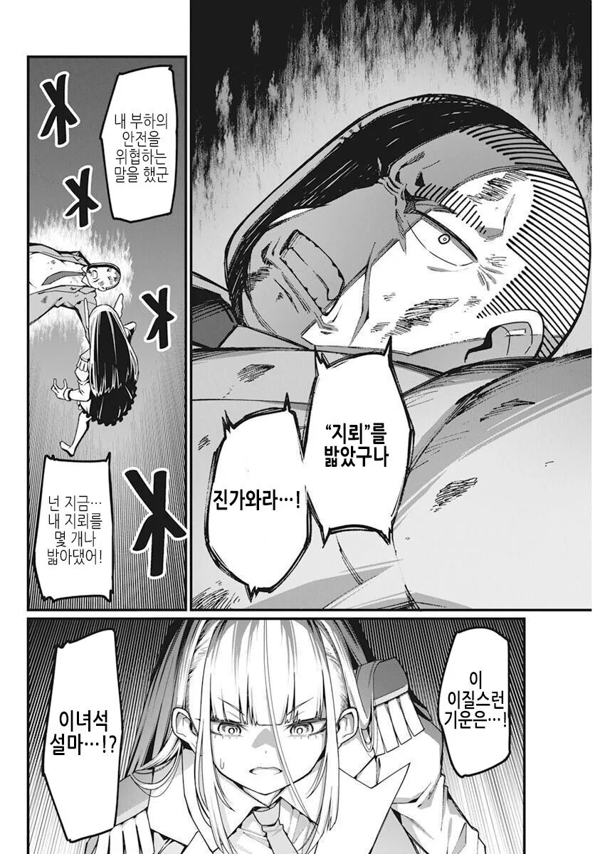 ”진짜“ 마법소녀들의 전투.manga - 이미지 18