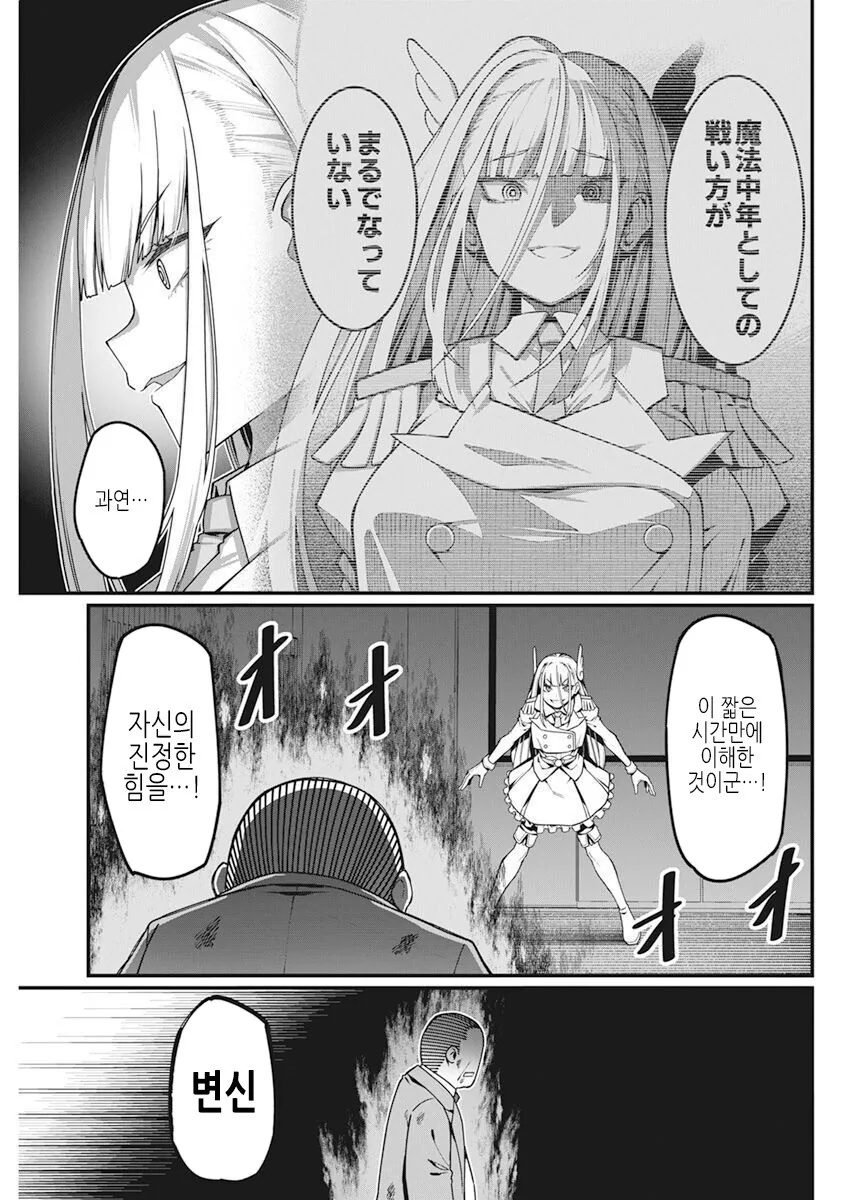 ”진짜“ 마법소녀들의 전투.manga - 이미지 19