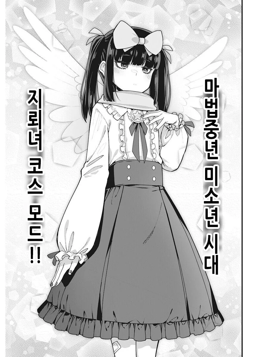 ”진짜“ 마법소녀들의 전투.manga - 이미지 21