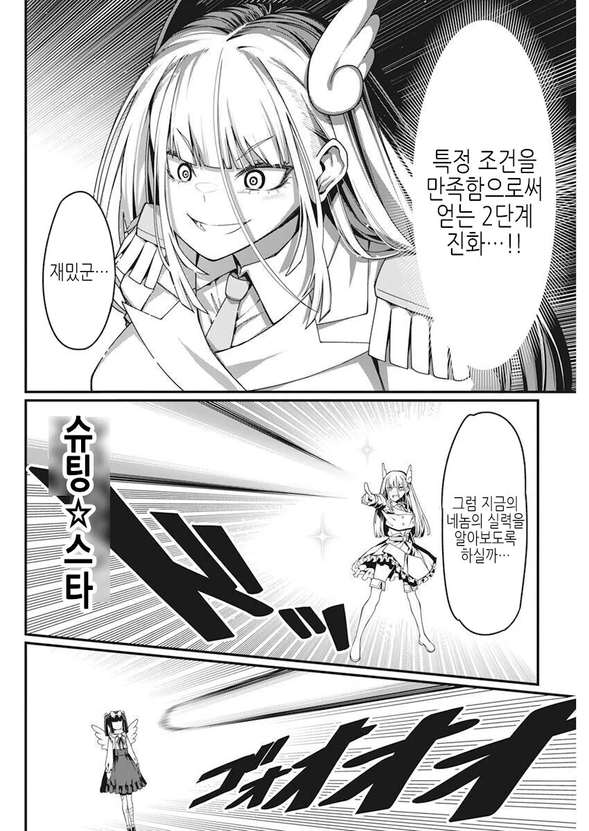 ”진짜“ 마법소녀들의 전투.manga - 이미지 22
