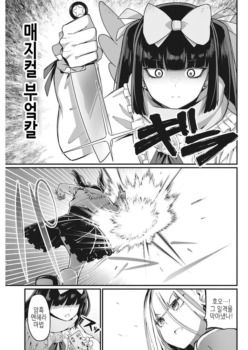 ”진짜“ 마법소녀들의 전투.manga - 이미지 23