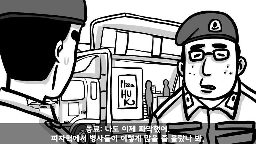 사단장이 피자 쏘는 썰.manhwa - 이미지 12