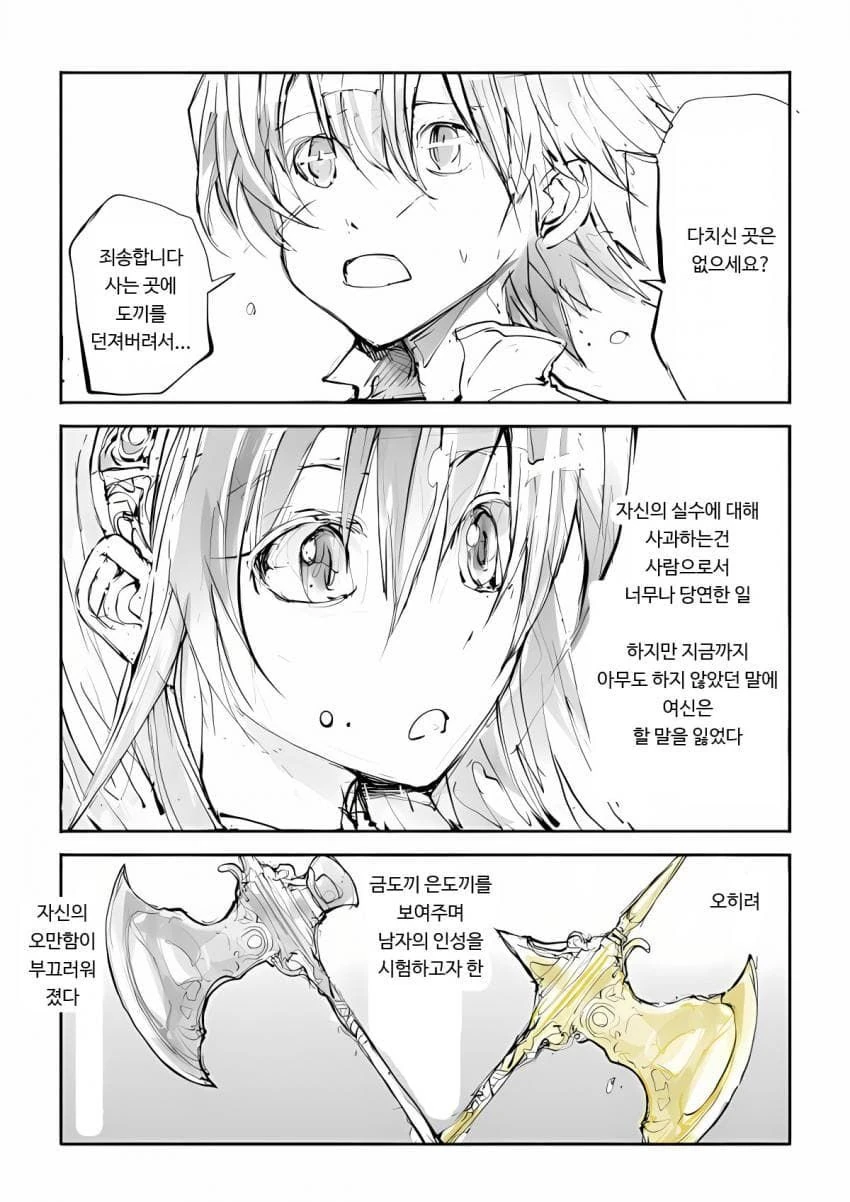 금도끼.은도끼.manhwa - 이미지 2