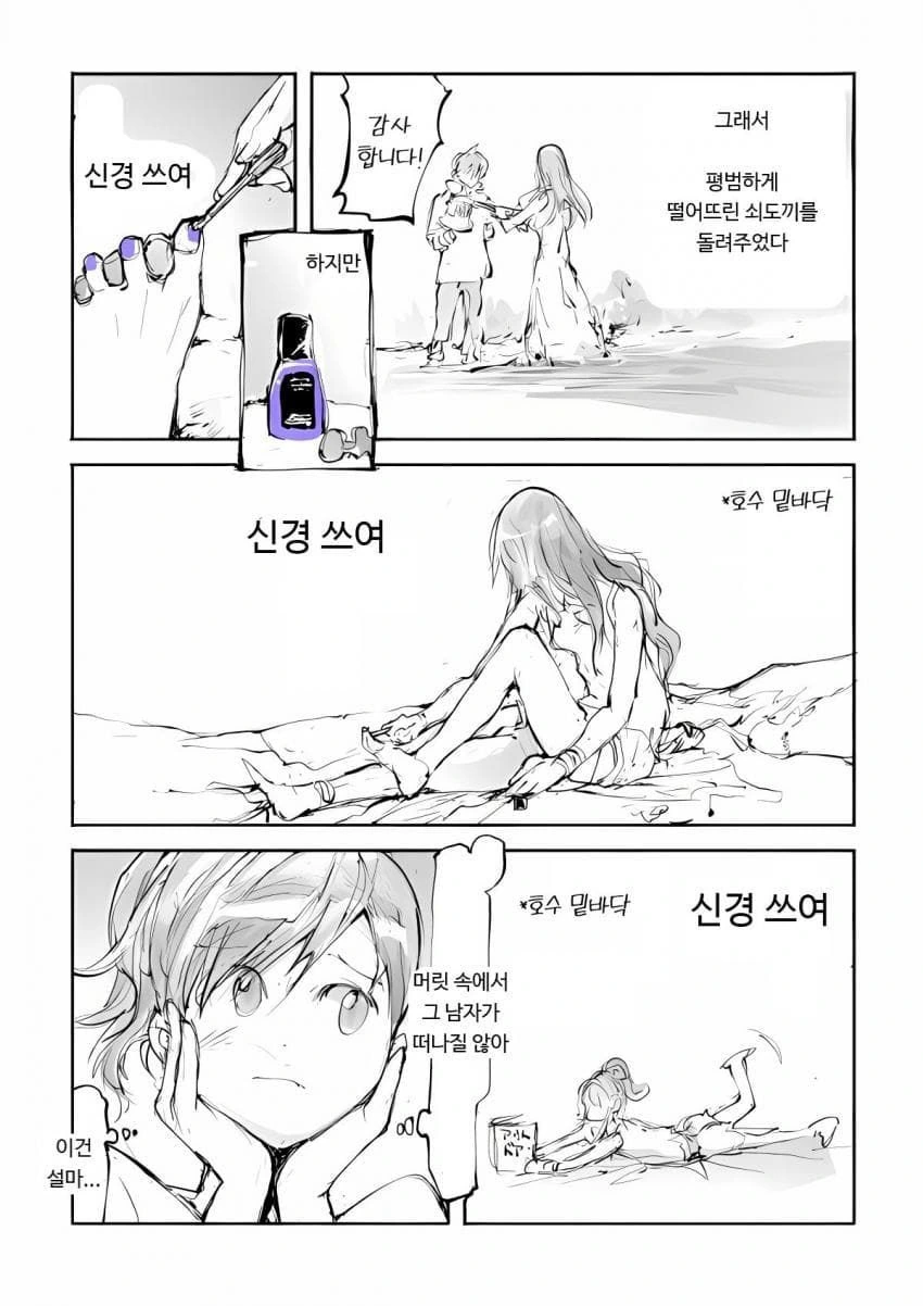 금도끼.은도끼.manhwa - 이미지 3