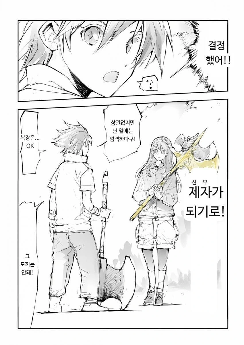 금도끼.은도끼.manhwa - 이미지 4