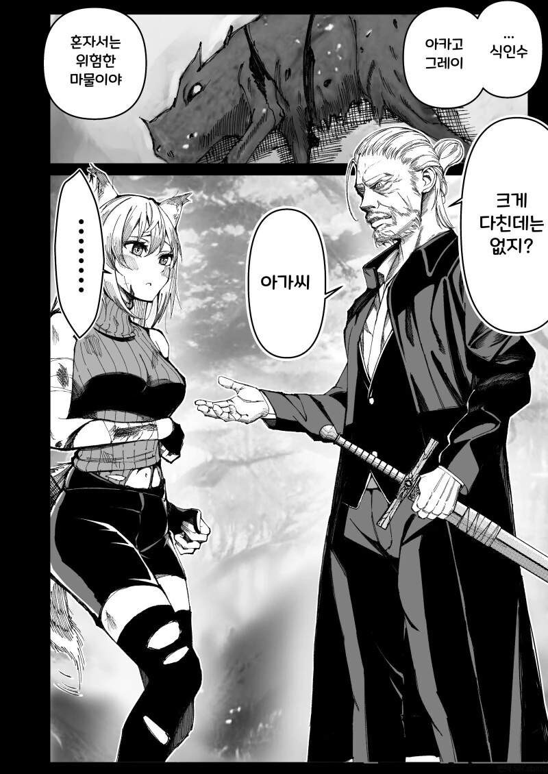 차별받고 있는 여우 수인 모험가 만화 - 이미지 2