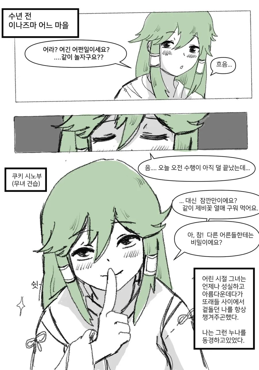 원신)도시로 취업나간 누나를 다시 만난 만화 - 이미지 2
