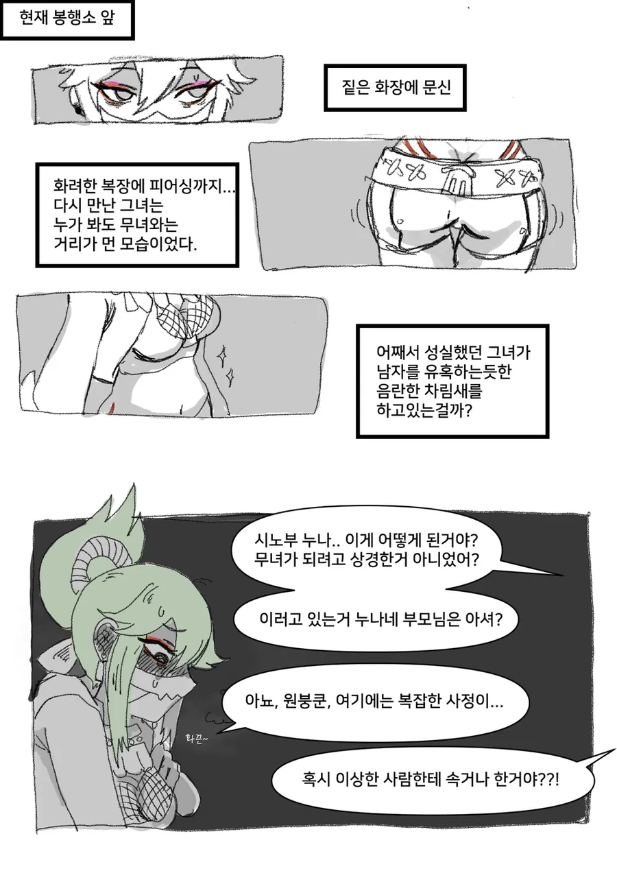 원신)도시로 취업나간 누나를 다시 만난 만화 - 이미지 3