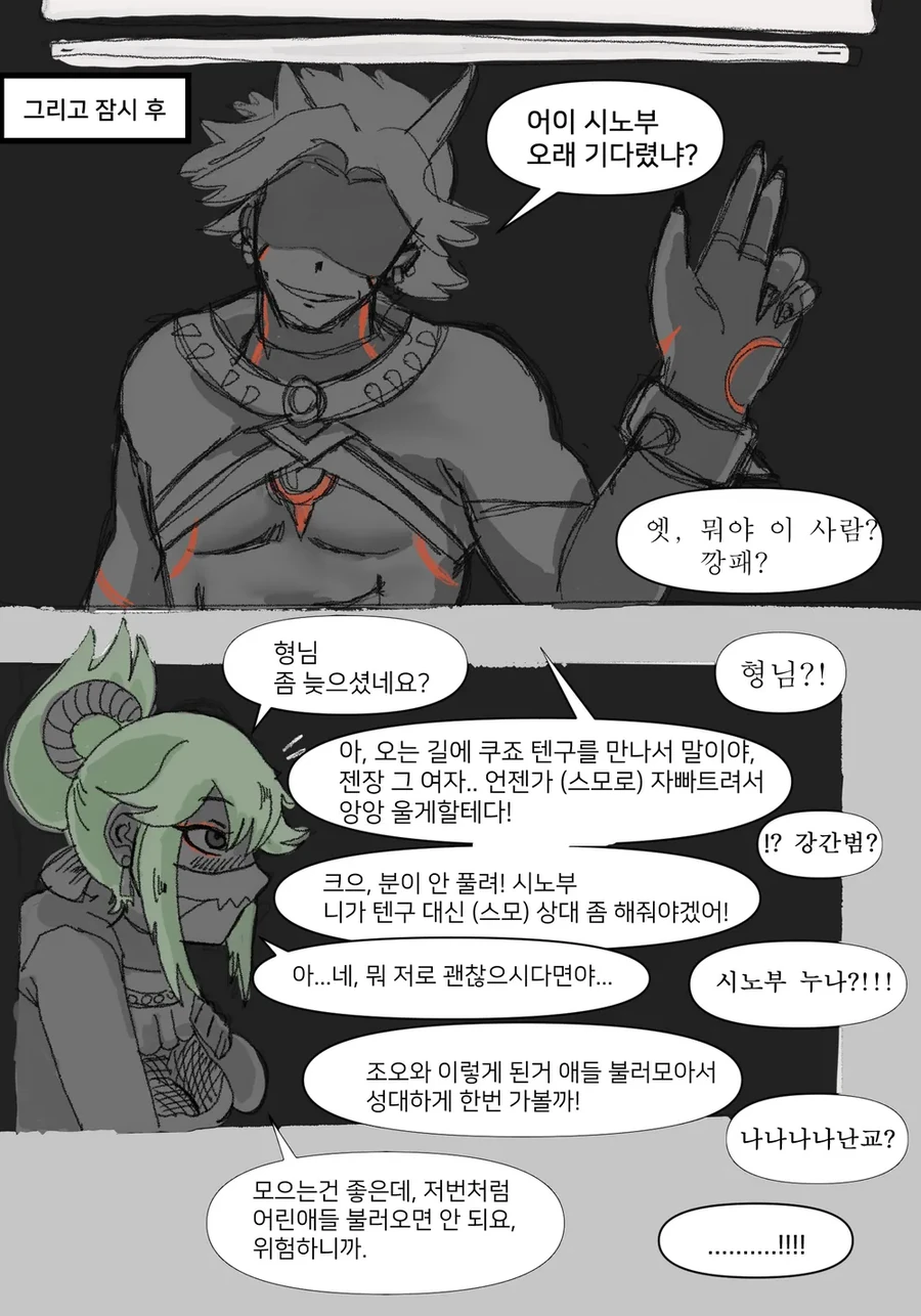 원신)도시로 취업나간 누나를 다시 만난 만화 - 이미지 4