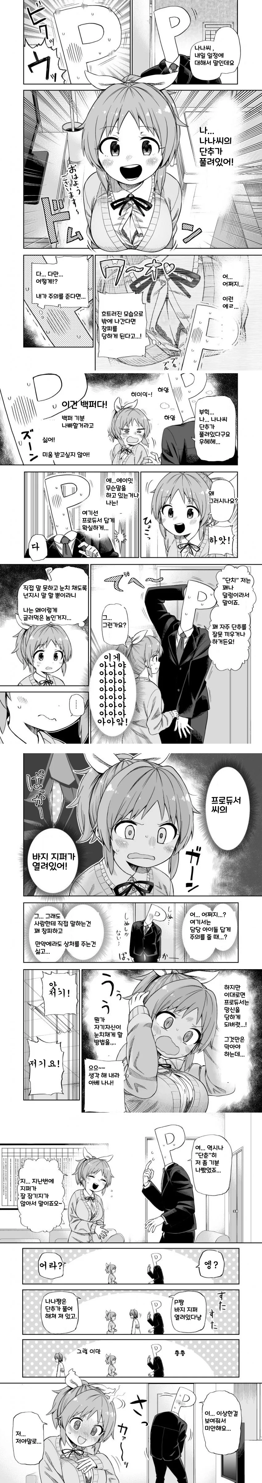 @) 단추와 지퍼가 열린 Manhwa