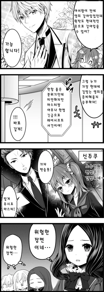 FGO) 랜슬롯과 구다코의 사이가 매우 가까운 manhwa - 이미지 2