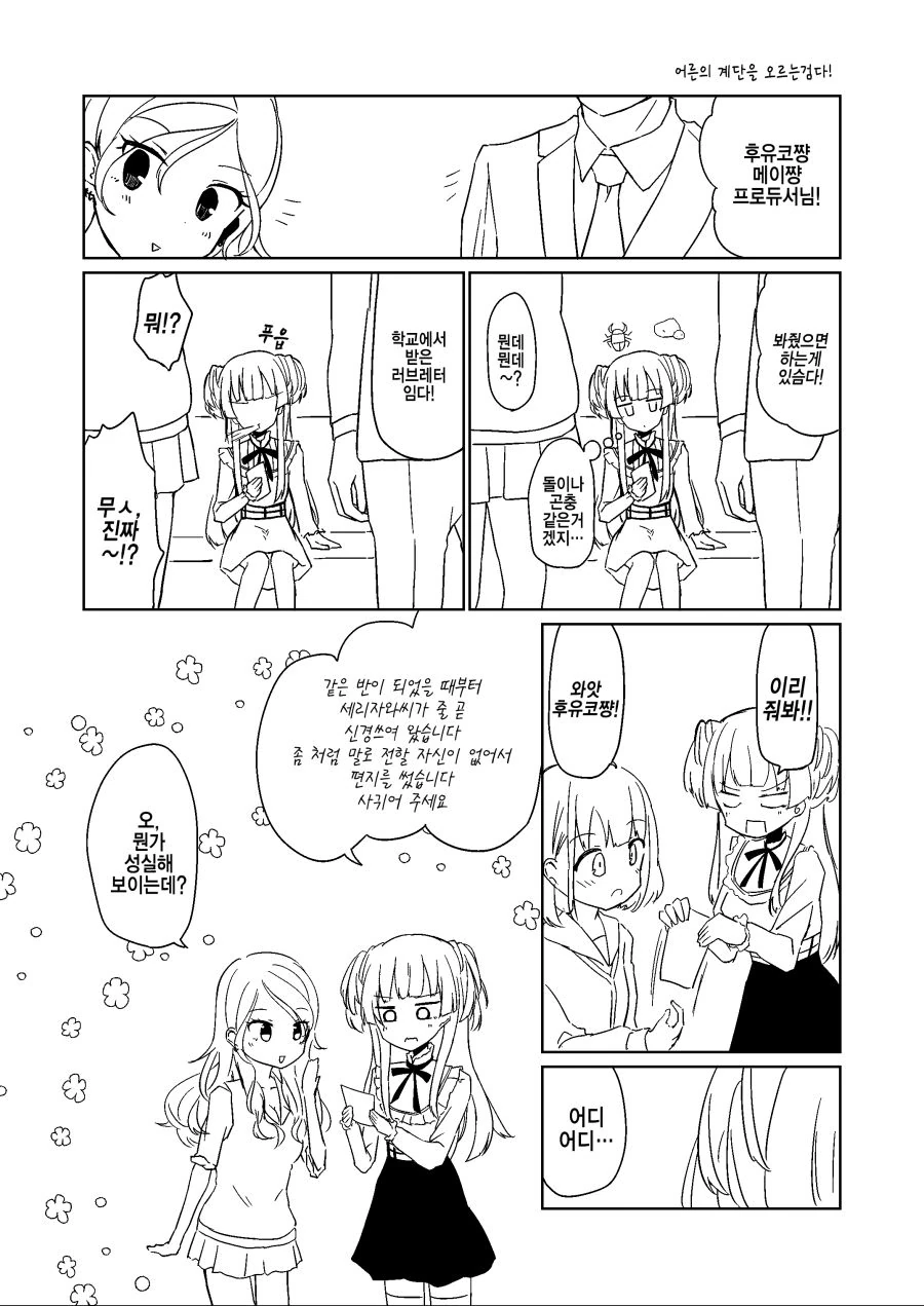 @)아사히가 고백받았다.manhwa