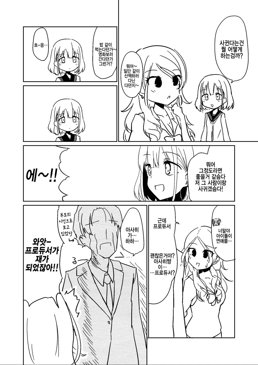 @)아사히가 고백받았다.manhwa - 이미지 2