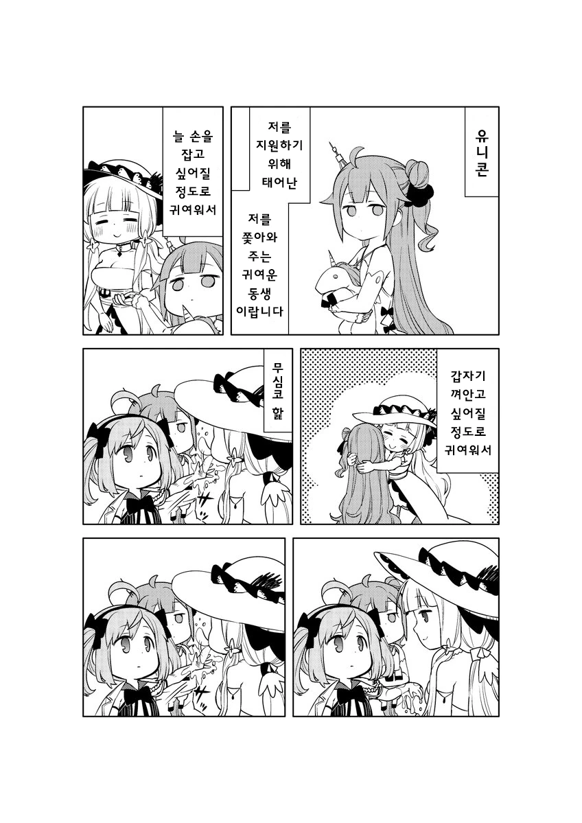 [벽람항로] 간판미녀의 본분.Manga