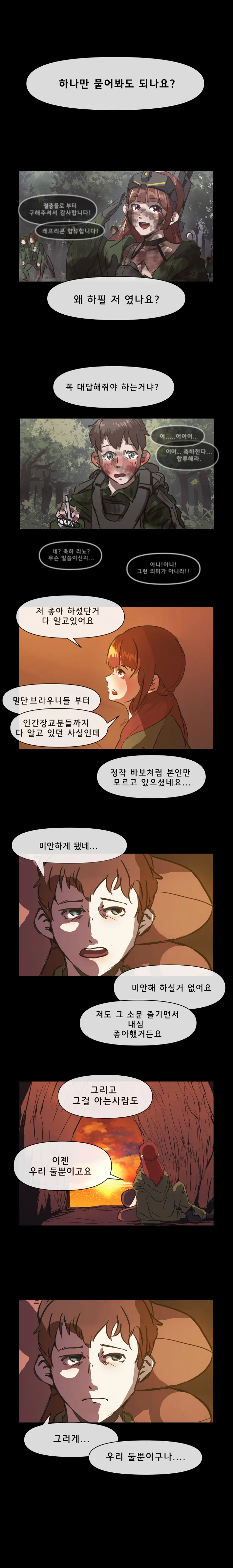 (스압)레프리콘이 꽁냥대는 만화