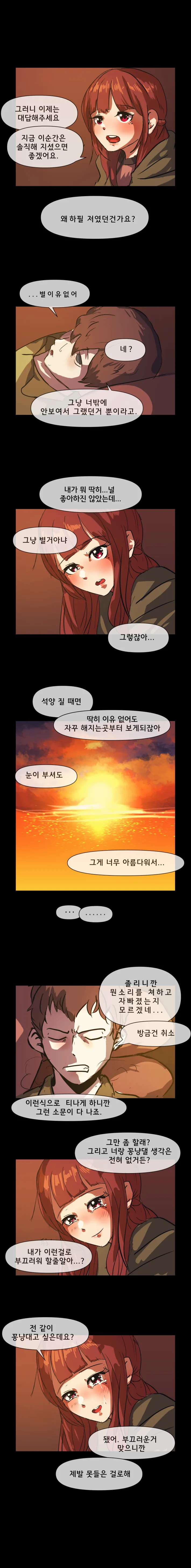 (스압)레프리콘이 꽁냥대는 만화 - 이미지 2
