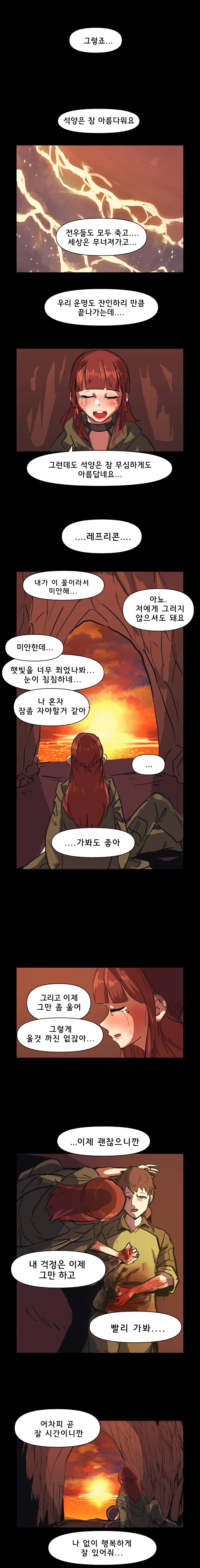 (스압)레프리콘이 꽁냥대는 만화 - 이미지 3
