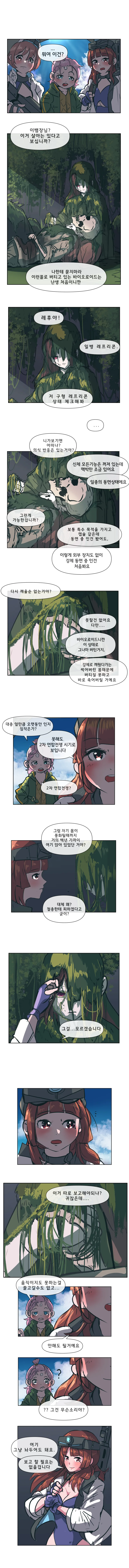 (스압)레프리콘이 꽁냥대는 만화 - 이미지 7