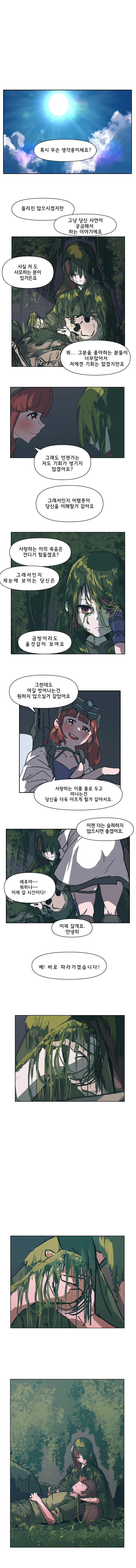 (스압)레프리콘이 꽁냥대는 만화 - 이미지 8