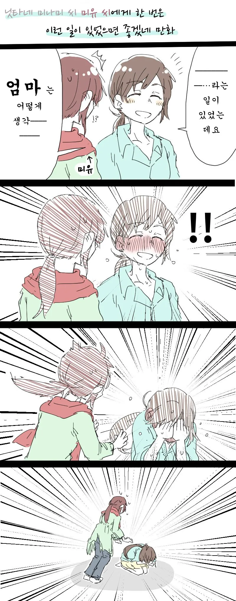 @)엄마라고 부르는 manhwa - 이미지 3