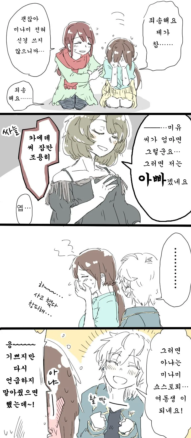 @)엄마라고 부르는 manhwa - 이미지 4