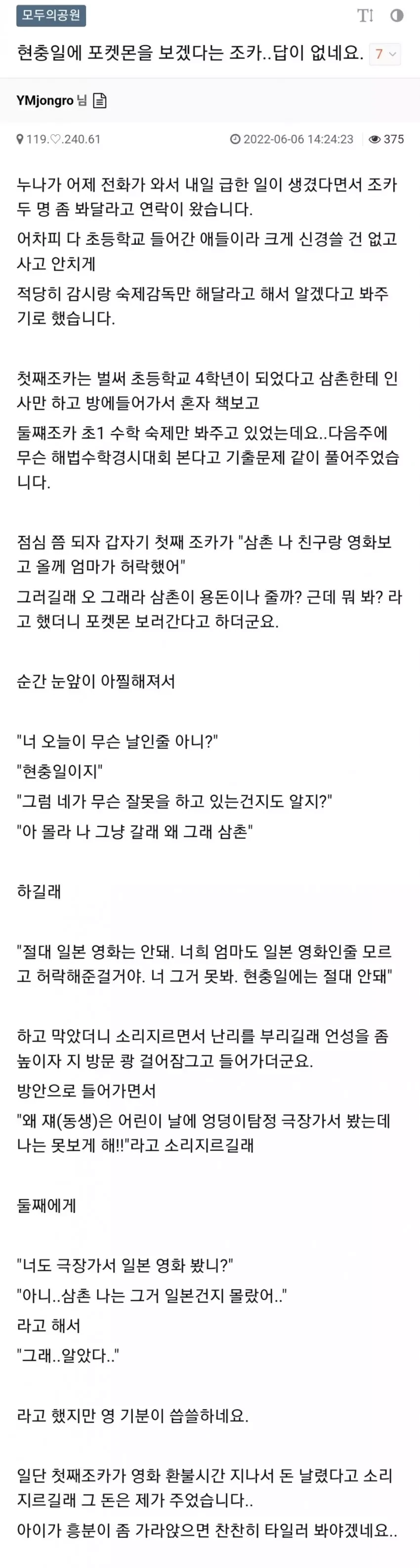 현충일에 일본 만화 보려는 조카 말린썰.manga