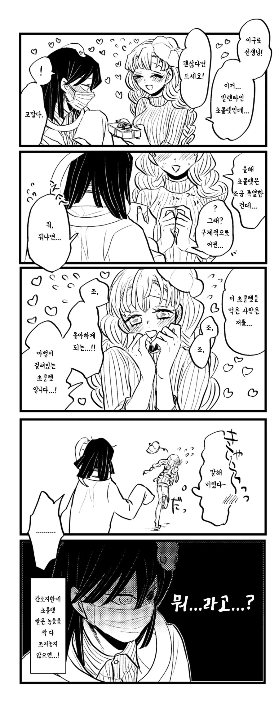 귀멸) 모쏠ㅇㄷ 두마리가 속도위반하는 만화.manga