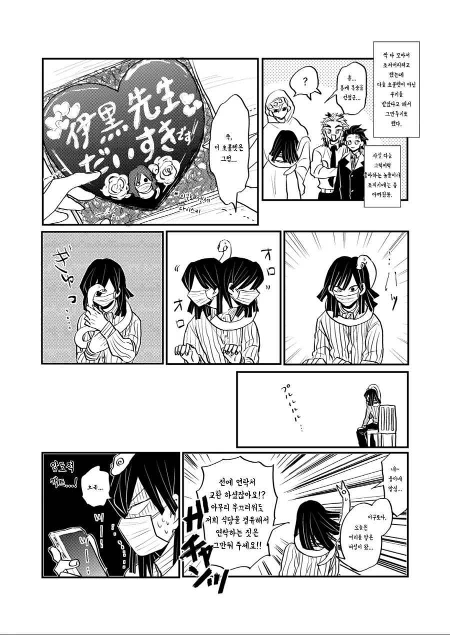 귀멸) 모쏠ㅇㄷ 두마리가 속도위반하는 만화.manga - 이미지 2