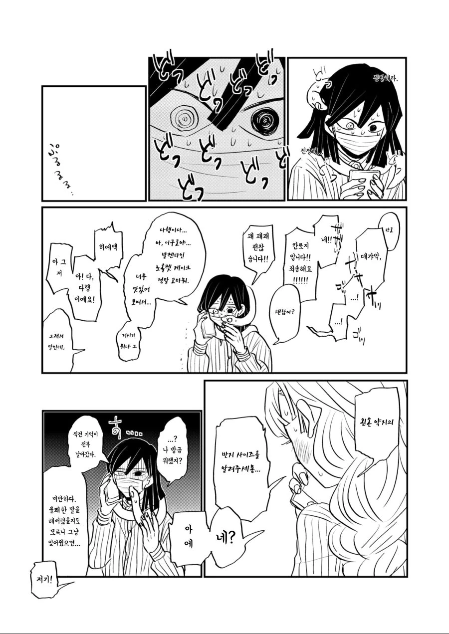 귀멸) 모쏠ㅇㄷ 두마리가 속도위반하는 만화.manga - 이미지 3