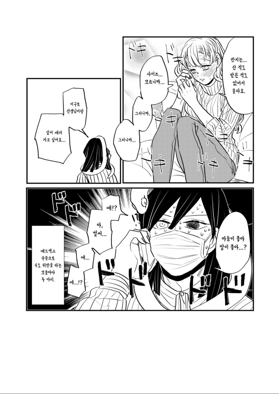 귀멸) 모쏠ㅇㄷ 두마리가 속도위반하는 만화.manga - 이미지 4