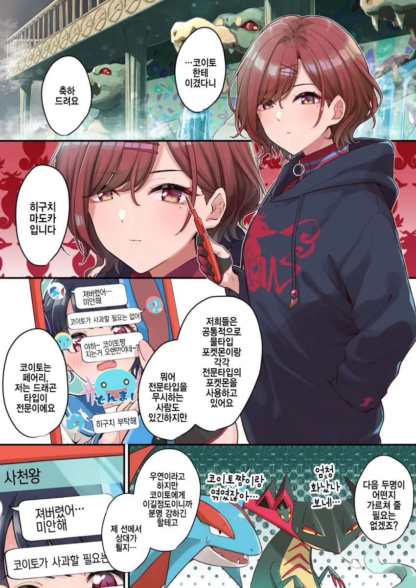 @) 포켓몬 사천왕 마도카.manhwa