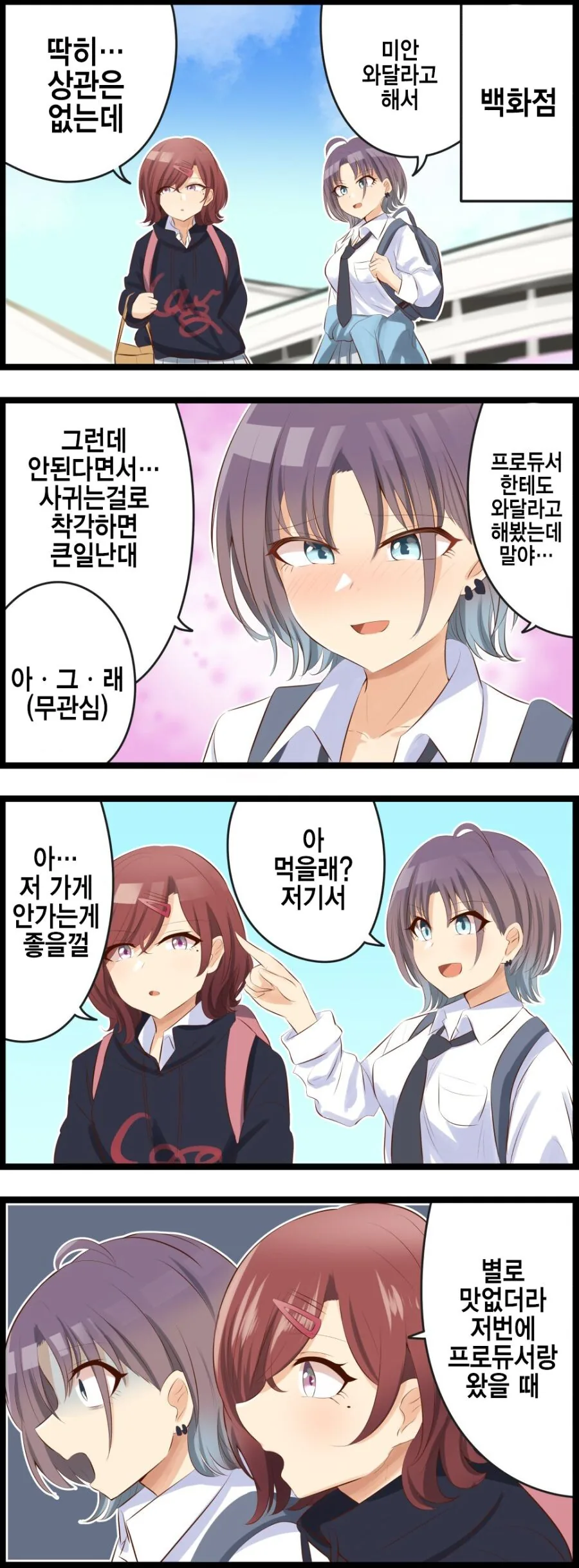 @)마도카랑 꽁냥거리는 만화 - 이미지 3
