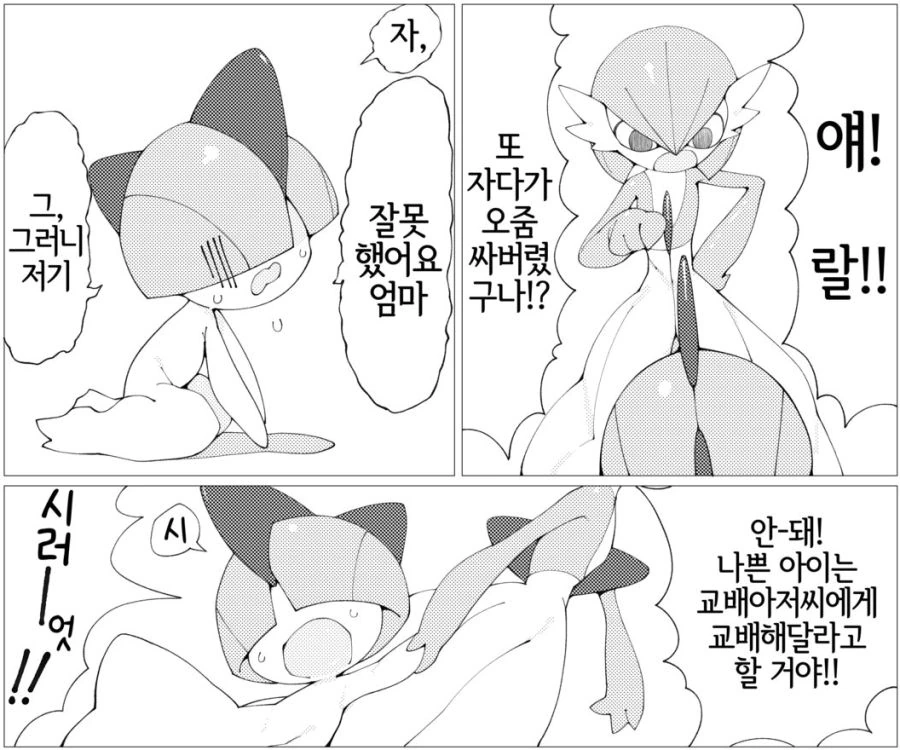 포켓몬) 자식 훈육하는 가디안엄마.manhwa