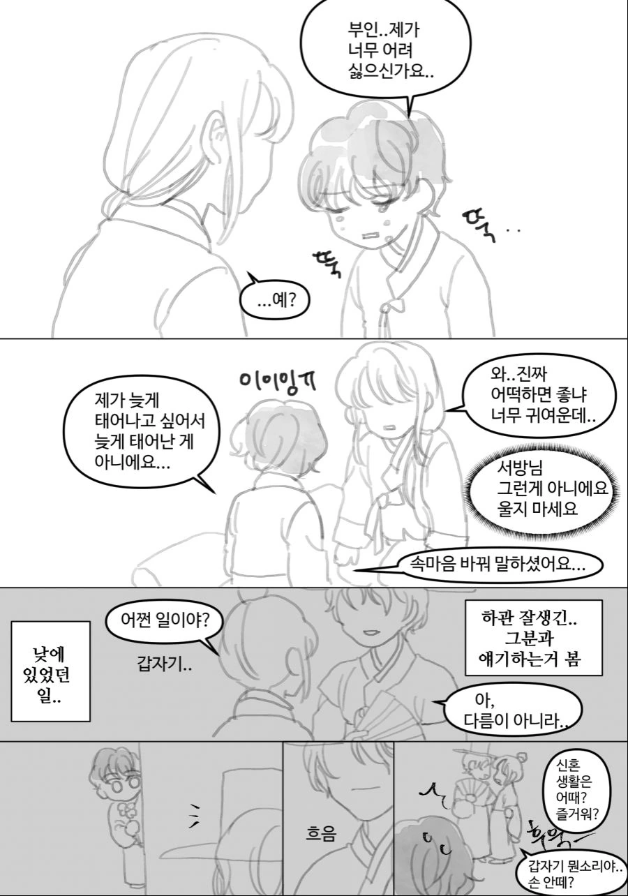 나이차이 15살 나는 결혼 커플 만화.manhwa - 이미지 2