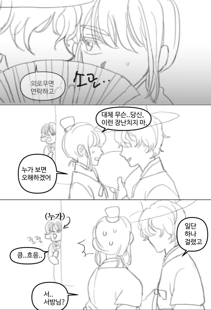 나이차이 15살 나는 결혼 커플 만화.manhwa - 이미지 3