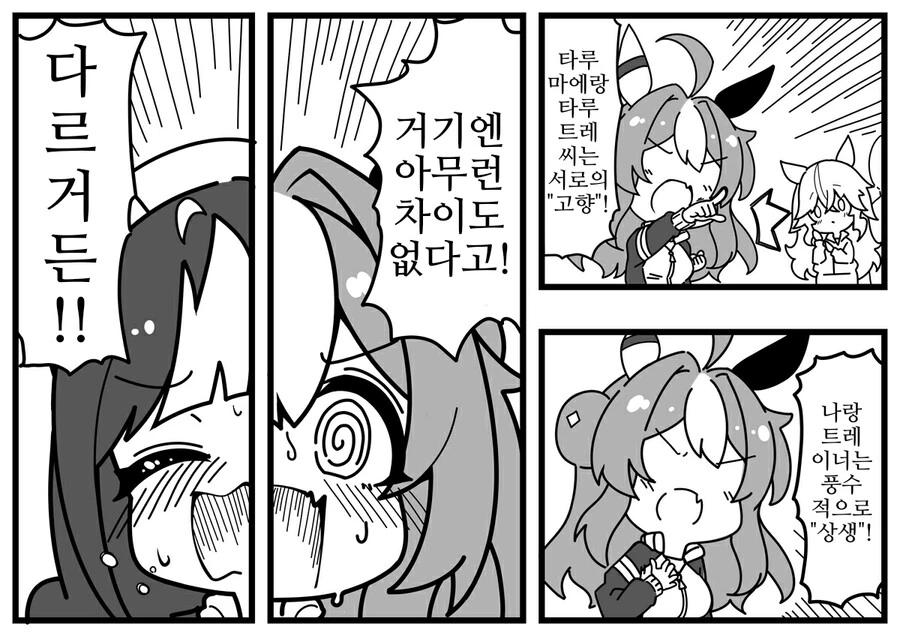 말딸, 핫산)고향 vs 풍수.manhwa