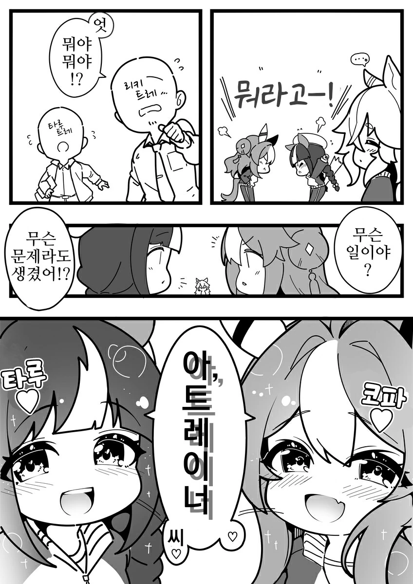 말딸, 핫산)고향 vs 풍수.manhwa - 이미지 2